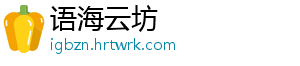 语海云坊